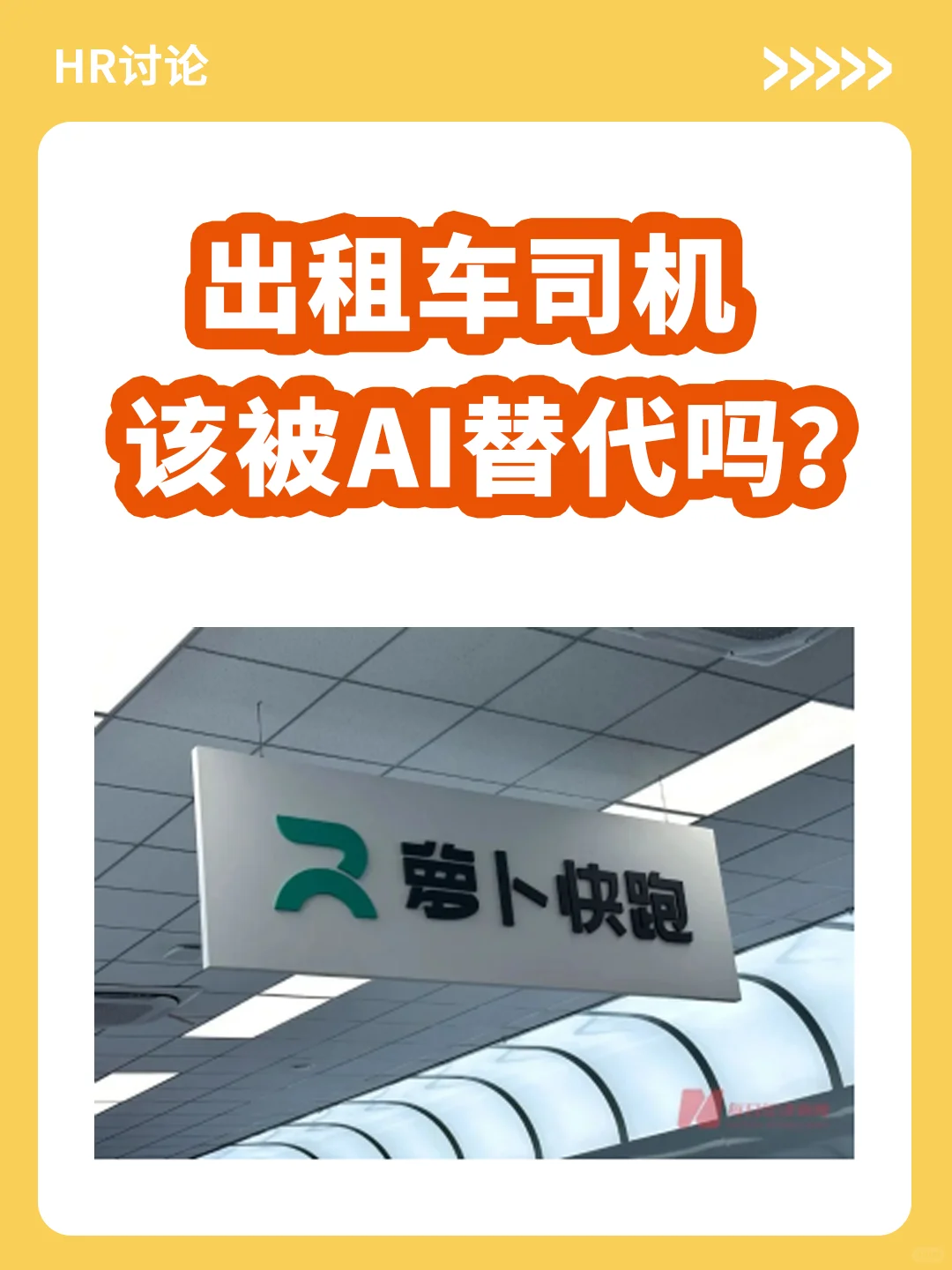 HR资讯| AI取代人类的第一步，已经到来‼️