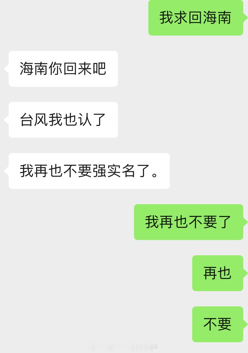 再也不要强实名了 