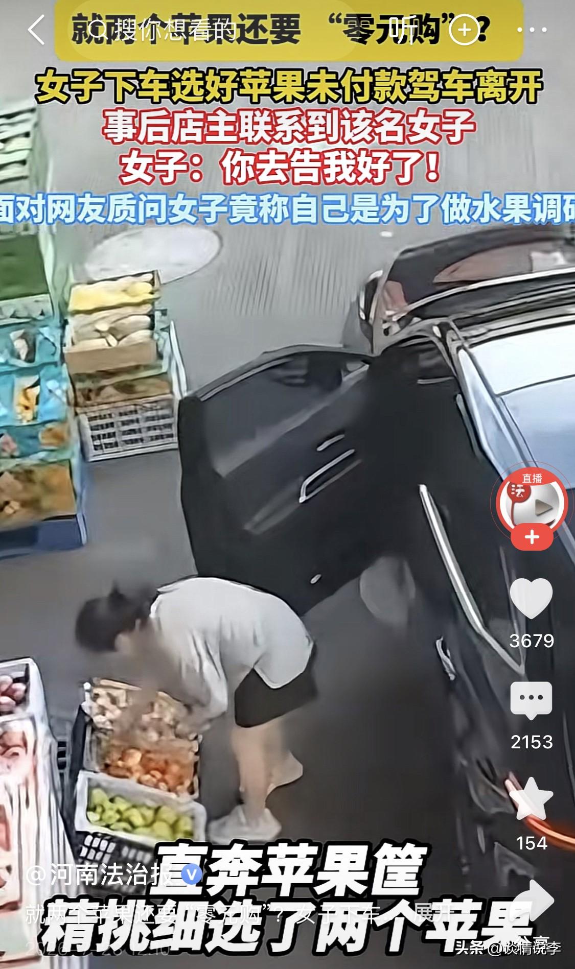 丢人现眼！

浙江嘉兴白拿两个苹果的女子，可能要摊上事儿了。

说得好听，是白拿