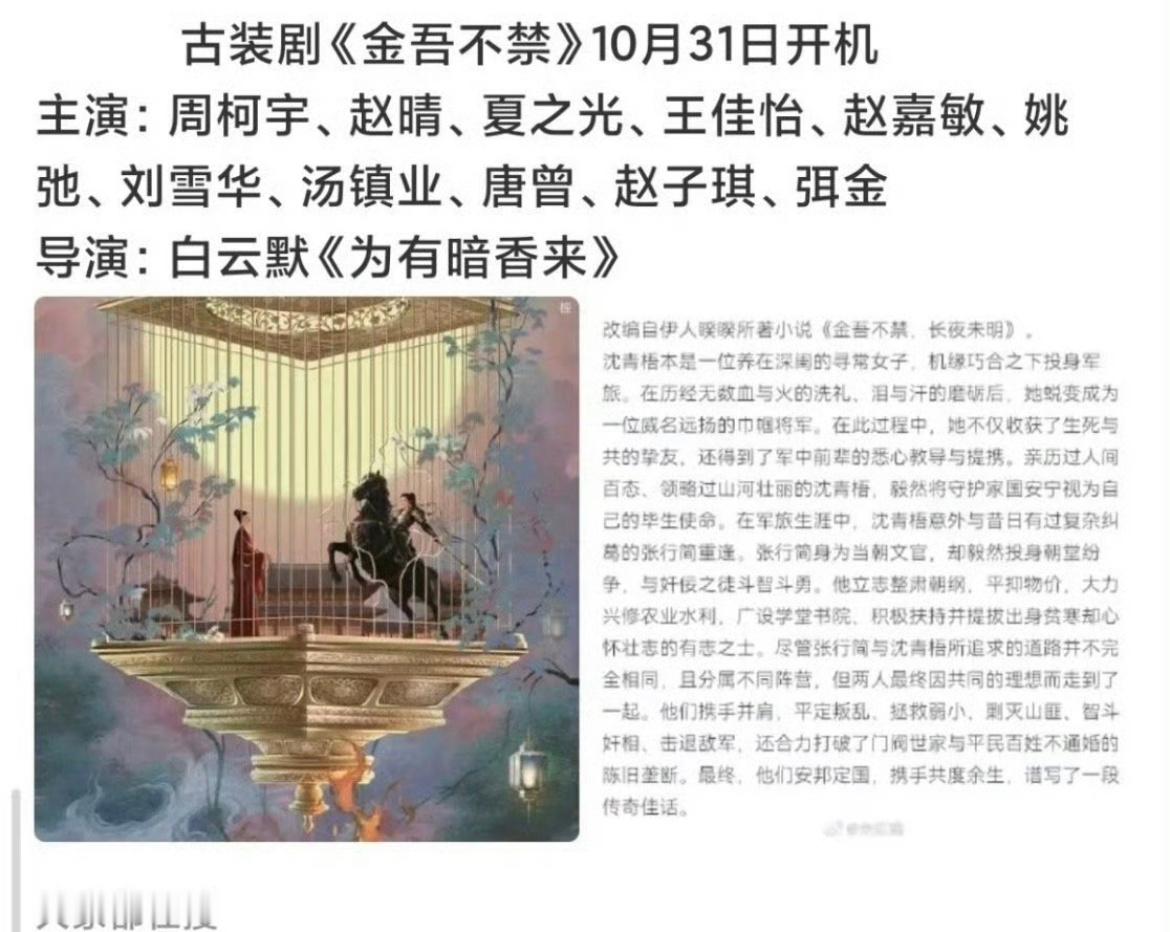 金吾不禁阵容明日官宣：周柯宇  赵晴 夏之光 ​​​