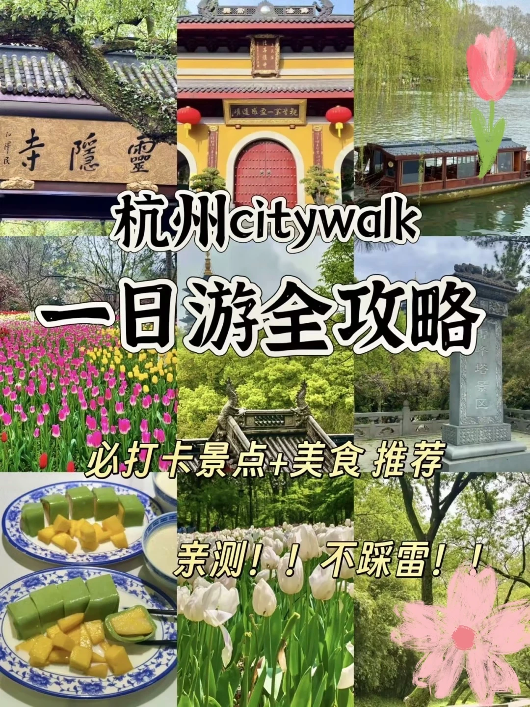 被问爆的杭州一日游citywalk攻略
