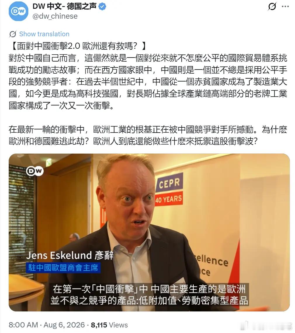 德国之声：面对中国冲击2.0 欧洲还有救吗？对于中国自己而言，这俨然就是一个对从