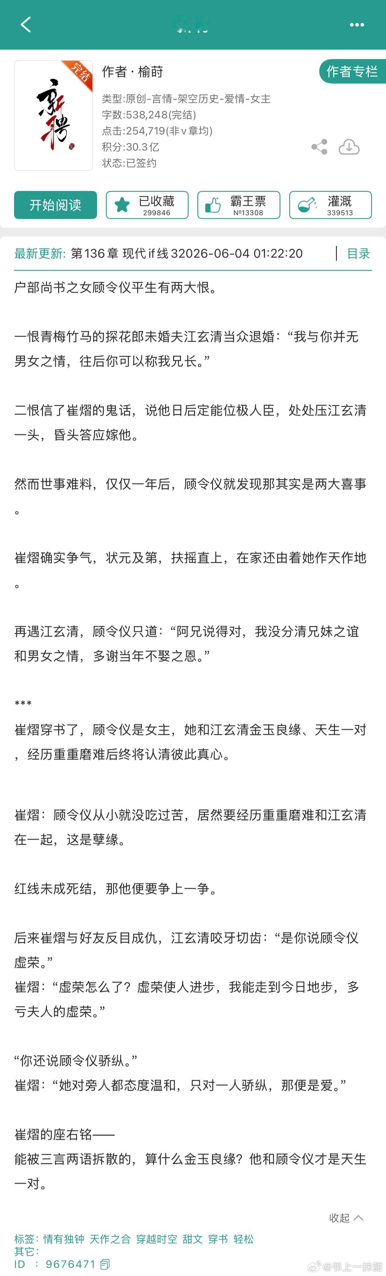这段时间搜罗了一批“阳光重男”系小说，写一下扫文记录📝人设👉:网页链接①《新
