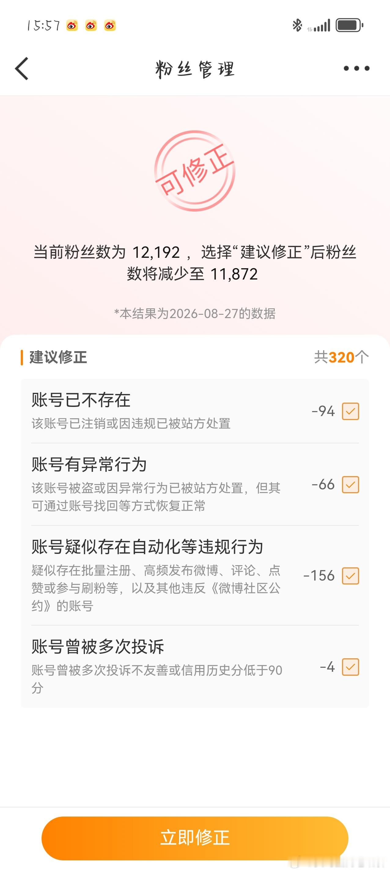 修正了一下粉丝。有误伤了请跟我说一声。❤️ ​​​