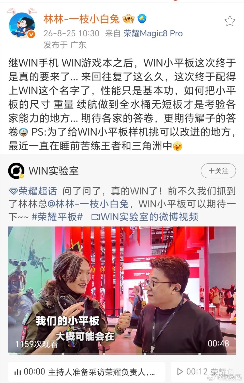 荣耀WIN小平板也要来了！林林总给的料挺足的：性能只是基本功、全水桶无短板、终于