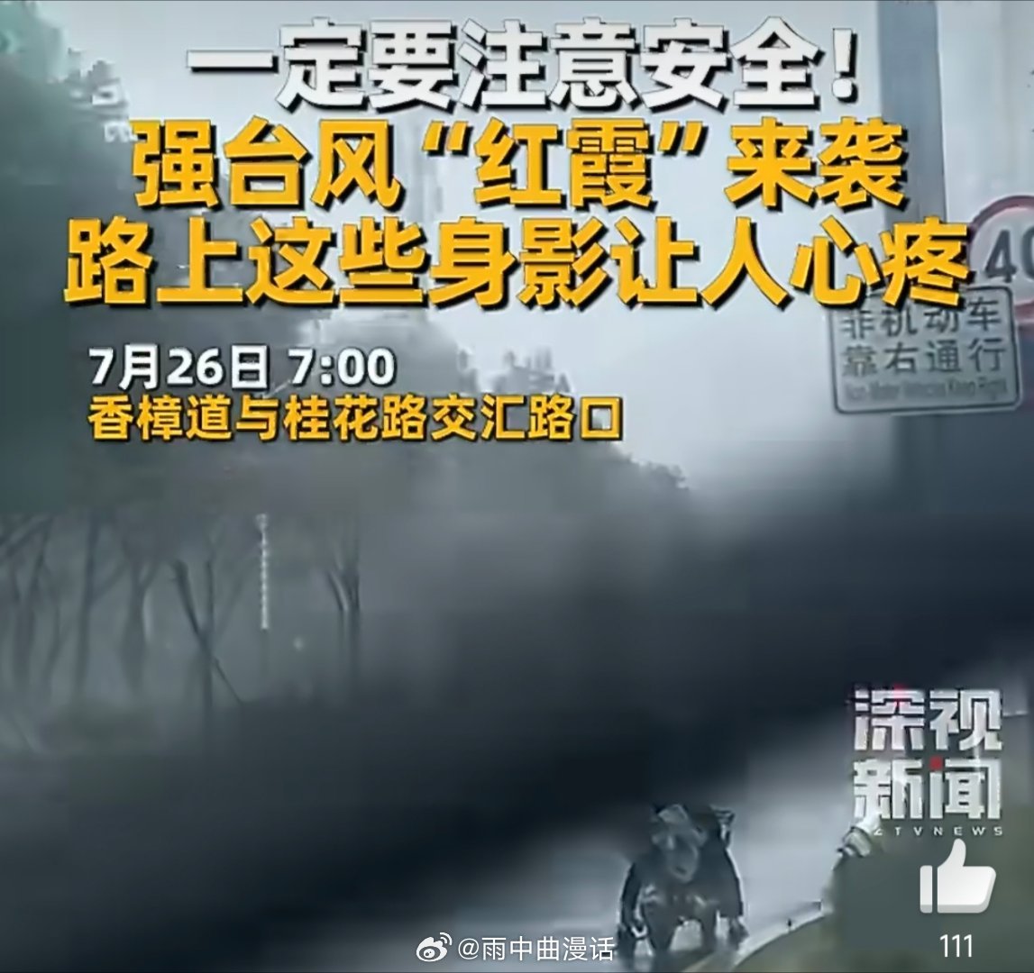 深圳应对台风红霞一段“强风吹得深圳骑车人原地踏步”的视频，把台风具象成了街头特写