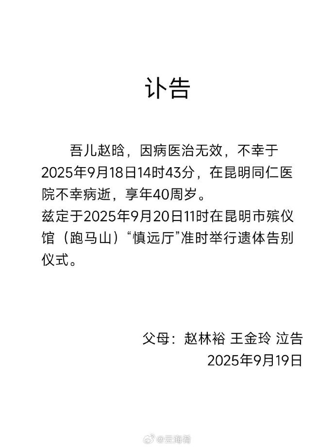 【#云海肴CEO朱海琴发文悼念赵晗#】#云海肴CEO朱海琴发文# ​​​​云海肴