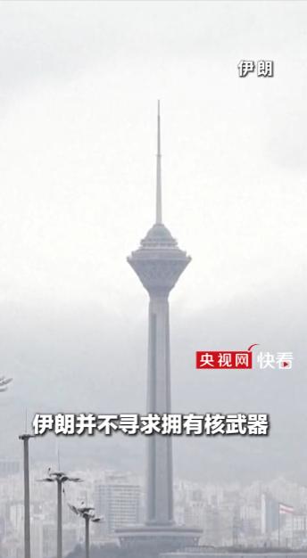 伊朗让步？佩泽希齐扬表态不寻求核武器，同时宣布保持备战状态，西方别高兴太早
 