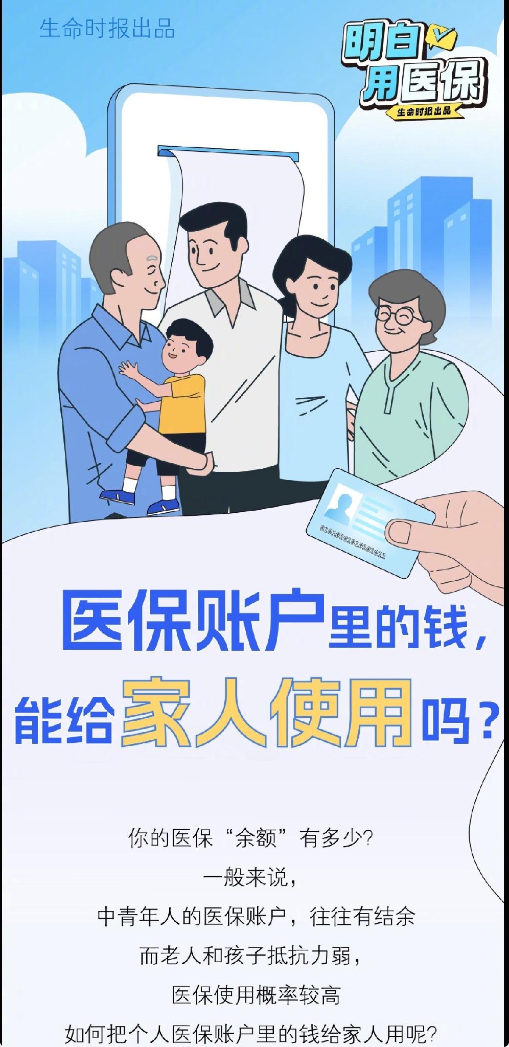 医保个人账户里的钱，可别就干巴巴地放着，得学会巧利用。
很多人觉得只能买药，其实