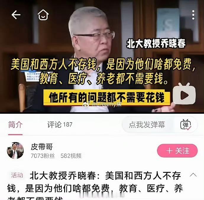 北大教授：美国人不需要存钱，因为他们啥都免费……这个货脑子坏了？
