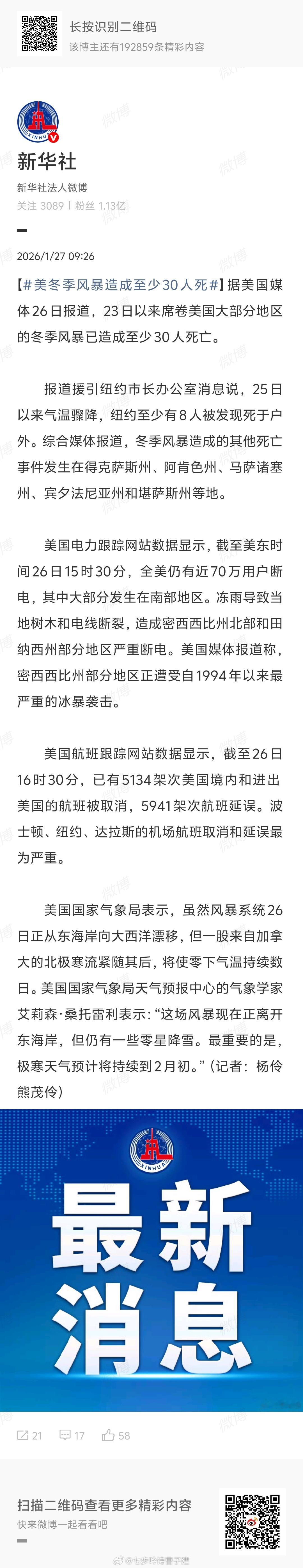 美冬季风暴造成至少30人死真斩杀 