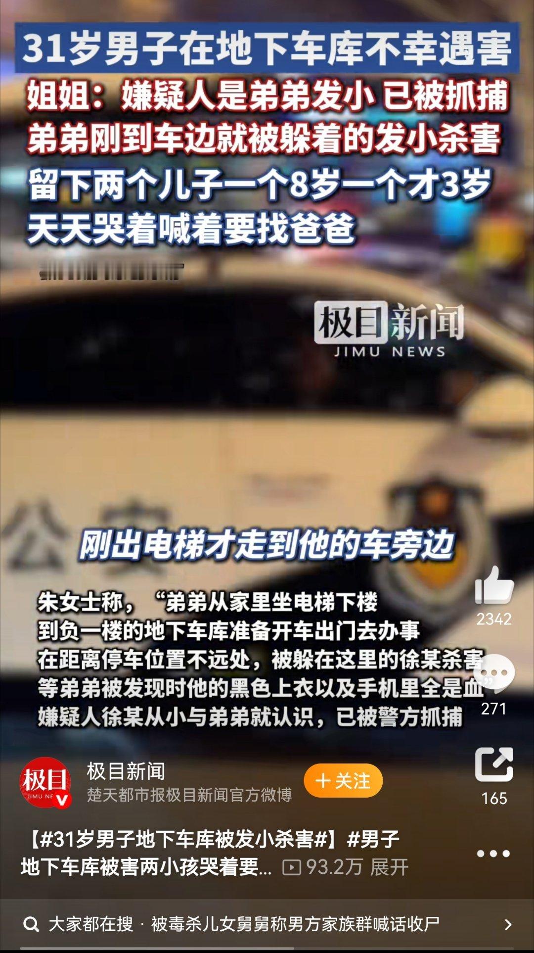 岳阳一男子地下车库遭发小杀害 家属盼正义严惩 6月26日，湖南岳阳市岳阳楼区天伦