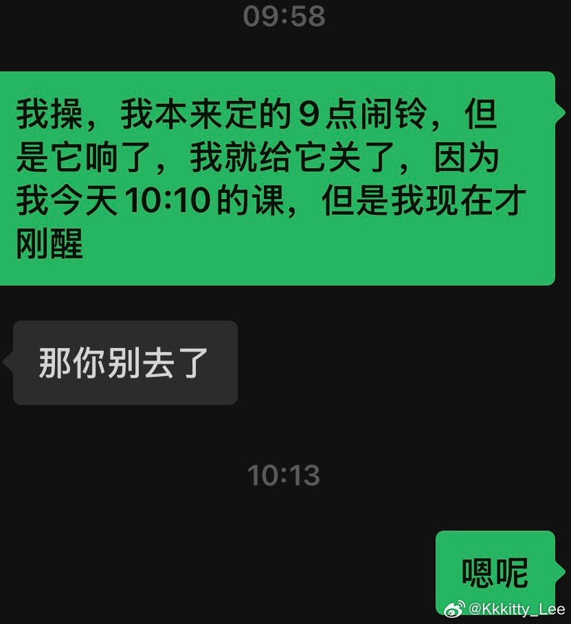 10点10分的课 9点58才醒。 ​​​