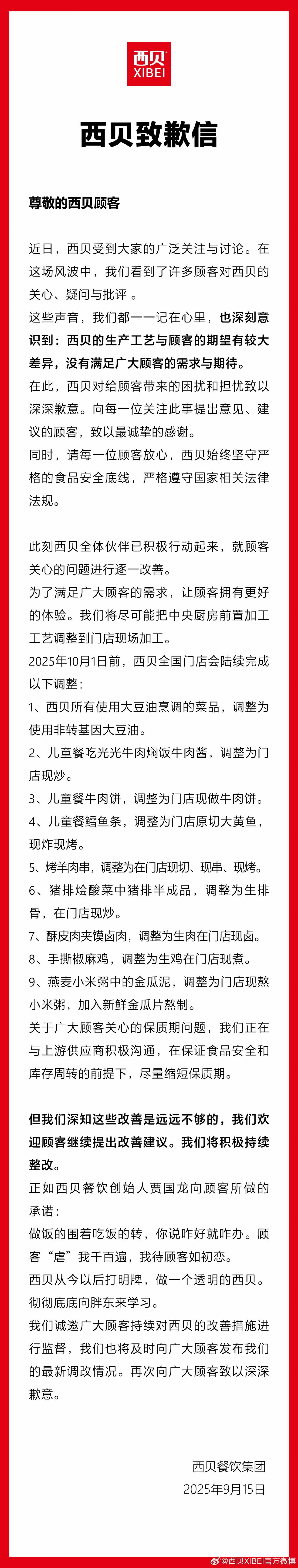 ，西贝 简单看，它做到了三点：
 
1. 承认差距：明确承认“生产工艺与顾客期望
