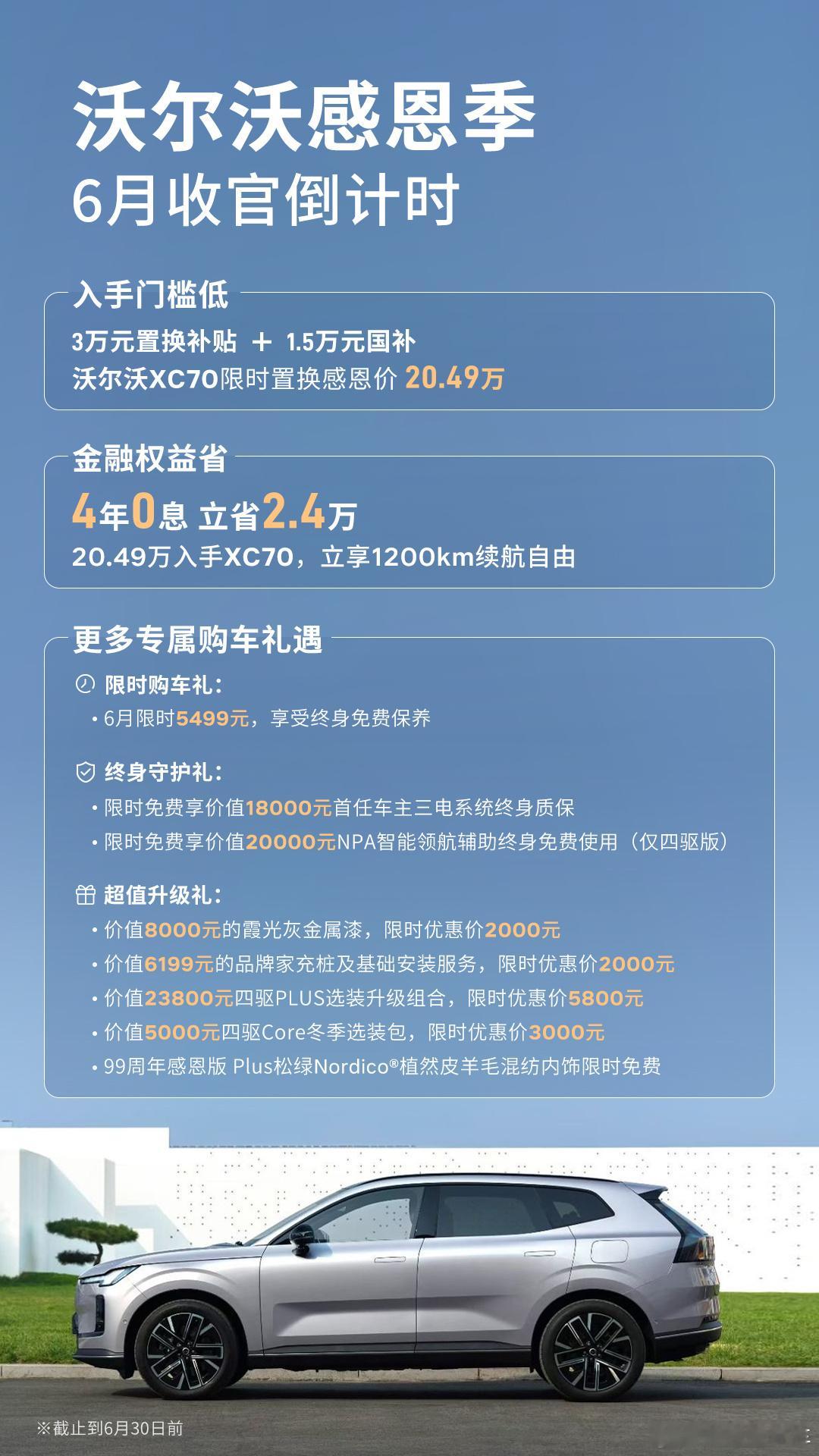 20万出头拿下豪华超混长续航SUV？而且还有4年0息！！！沃尔沃感恩季6月收官倒