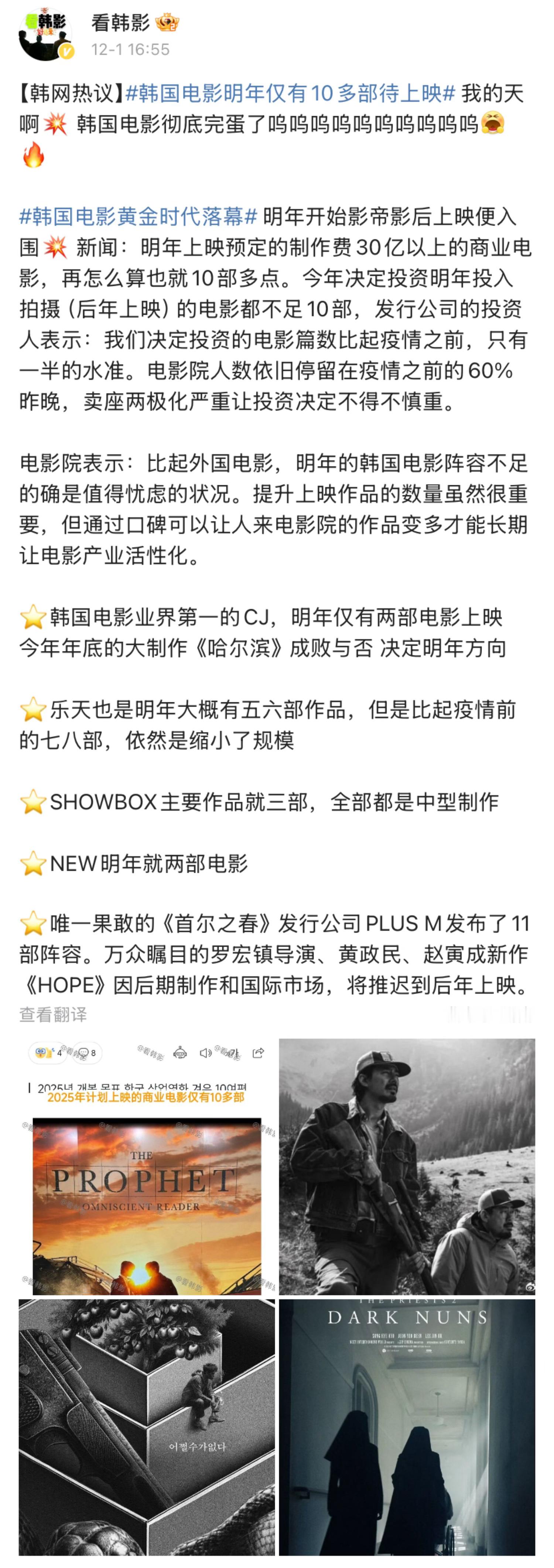 韩国明年本土片严重不足，看投资人和影院的解释，大概韩国也面临着大制作、高口碑电影