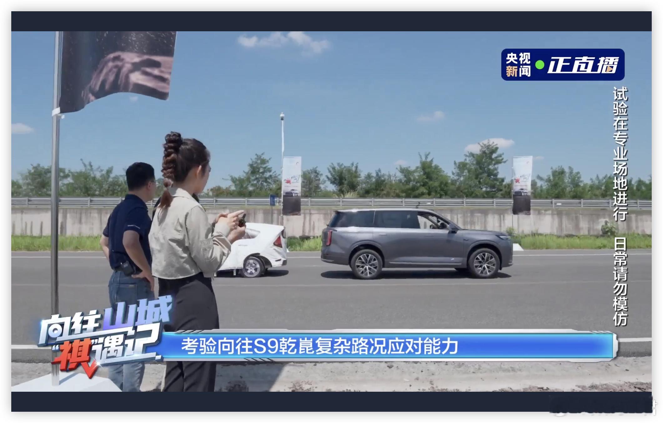 向往S9乾崑纵横重庆之旅向往S9乾崑在央视直播下挑战对复杂路况应对能力：120k