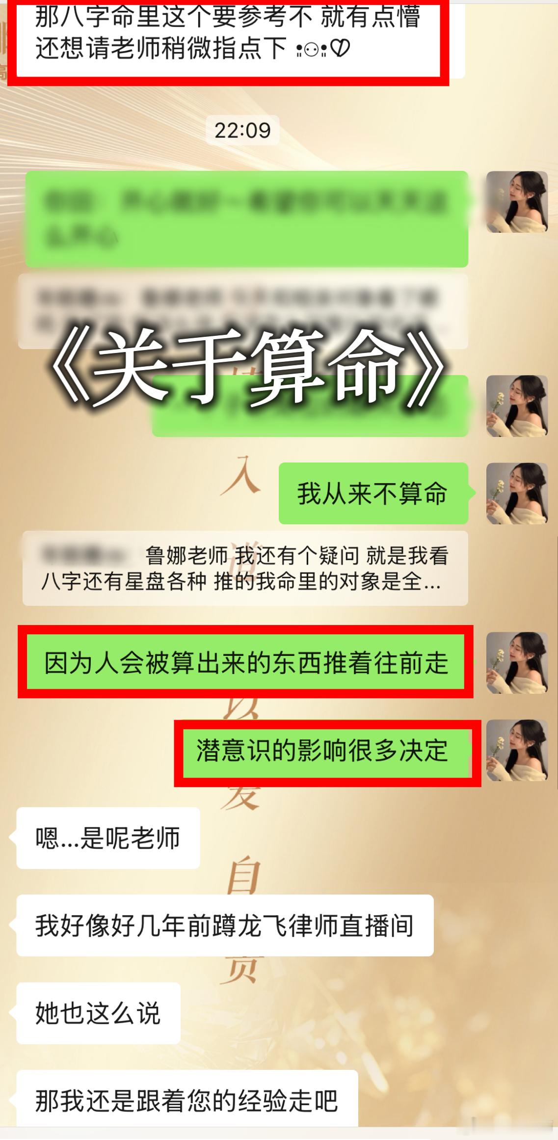 一个姑娘问：是否要按算命出来的结果完全照搬过自己的人生？我答：人的命格大方向老天