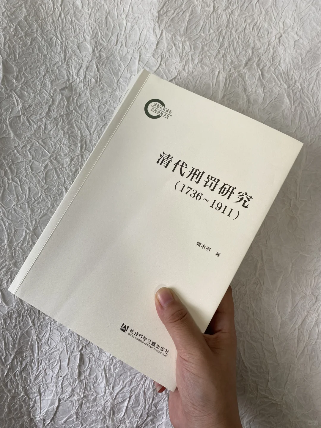 冷门历史专题研究推荐 | 《清代刑罚研究》