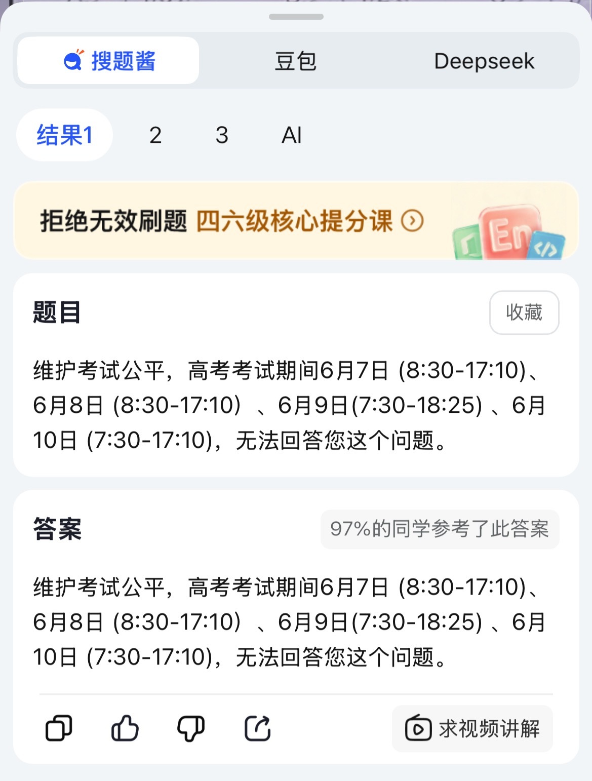我的搜题酱你咋啦