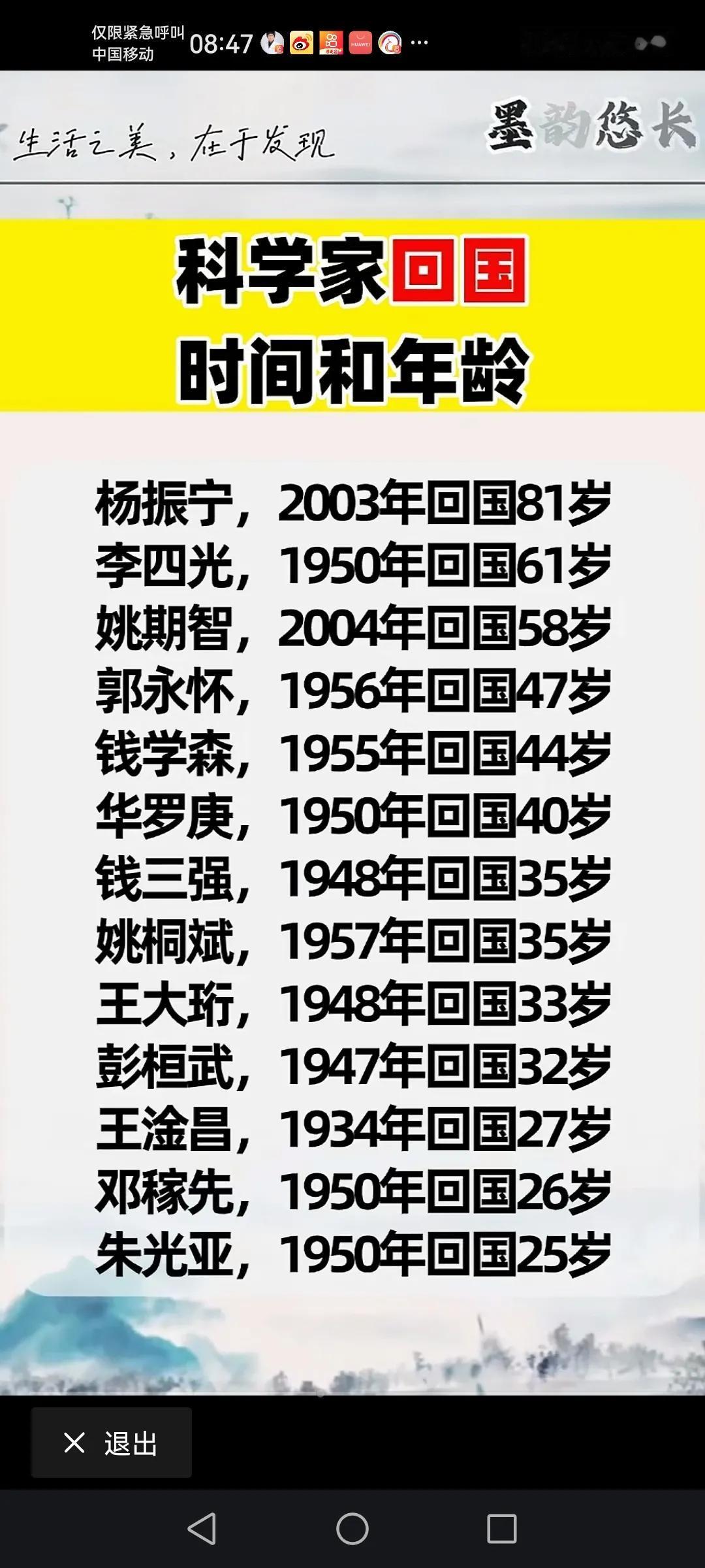 中国科学家们回国的时间及回国时的年龄。
回来年纪最小的是朱亚光25岁
回来年纪最