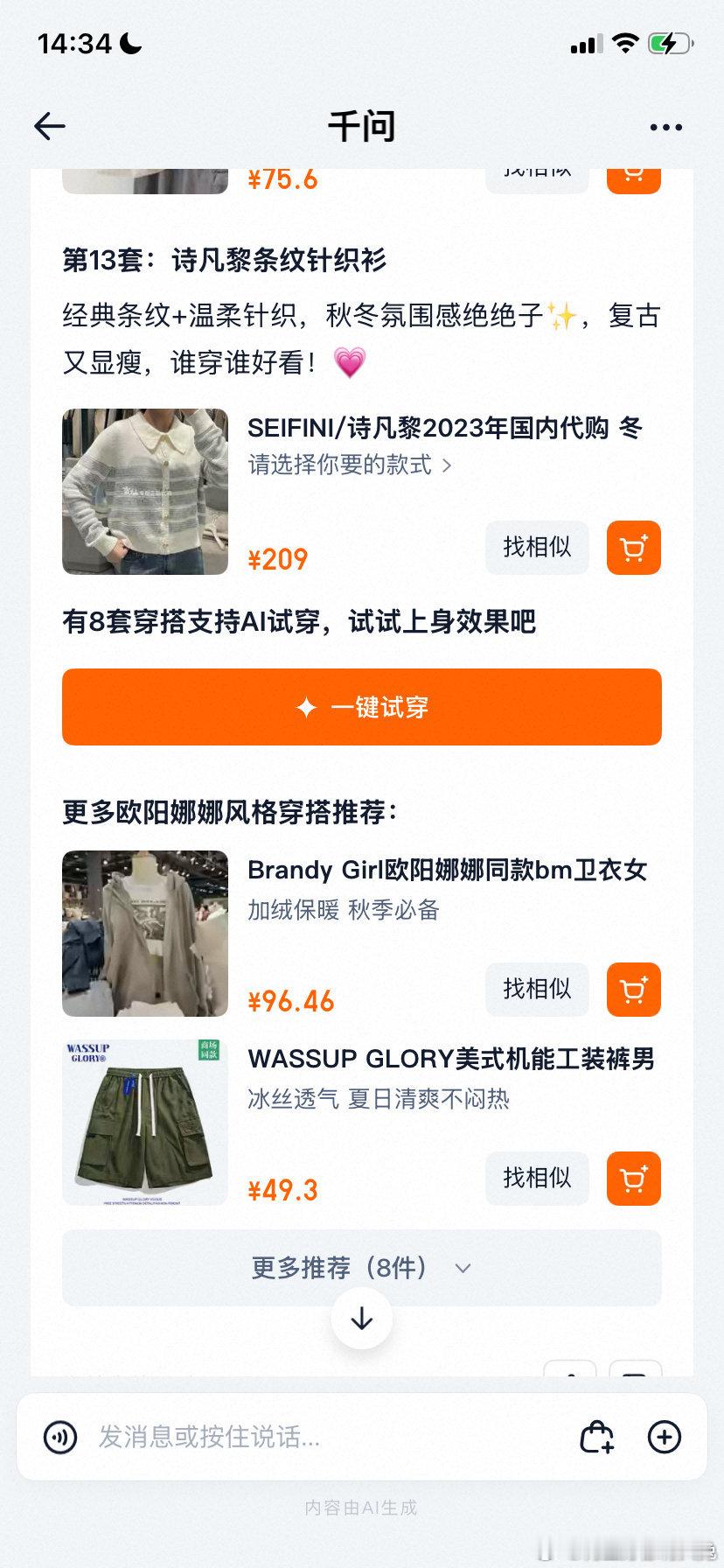 如果这个AI传送门真能让我这种穿搭小白轻松获取博主同款，那我愿意称它为“网购的神