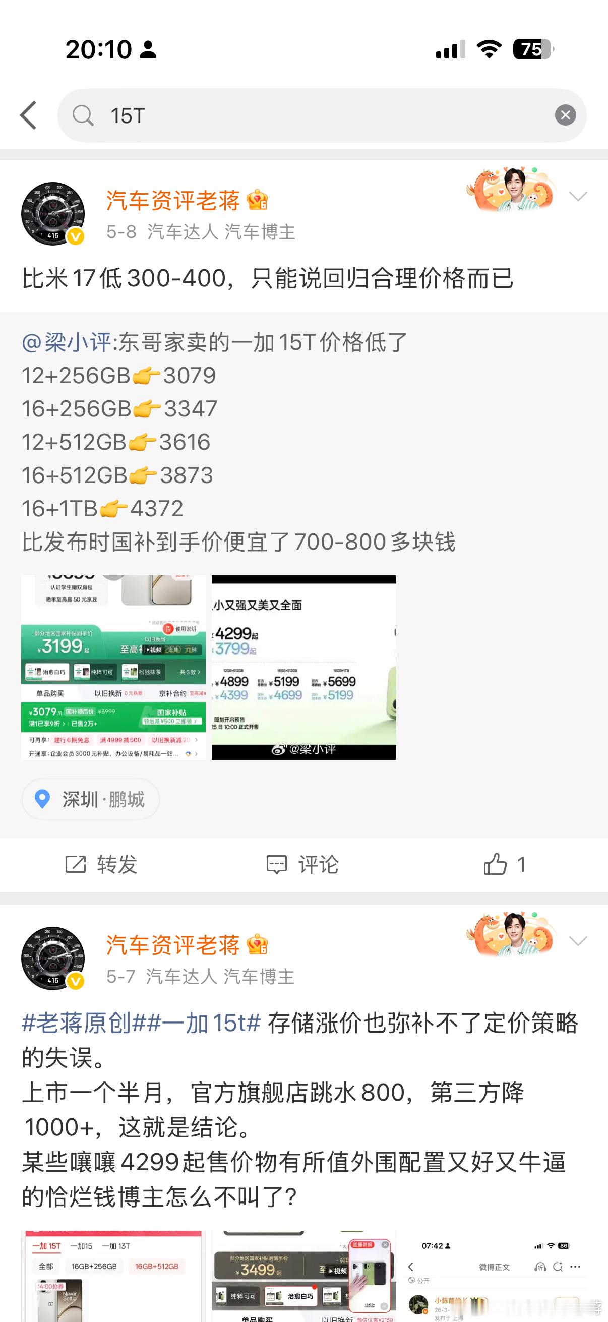 老蒋原创 买了，一加13T置换15T。我早就说，一加15T这个手机本没啥问题，有