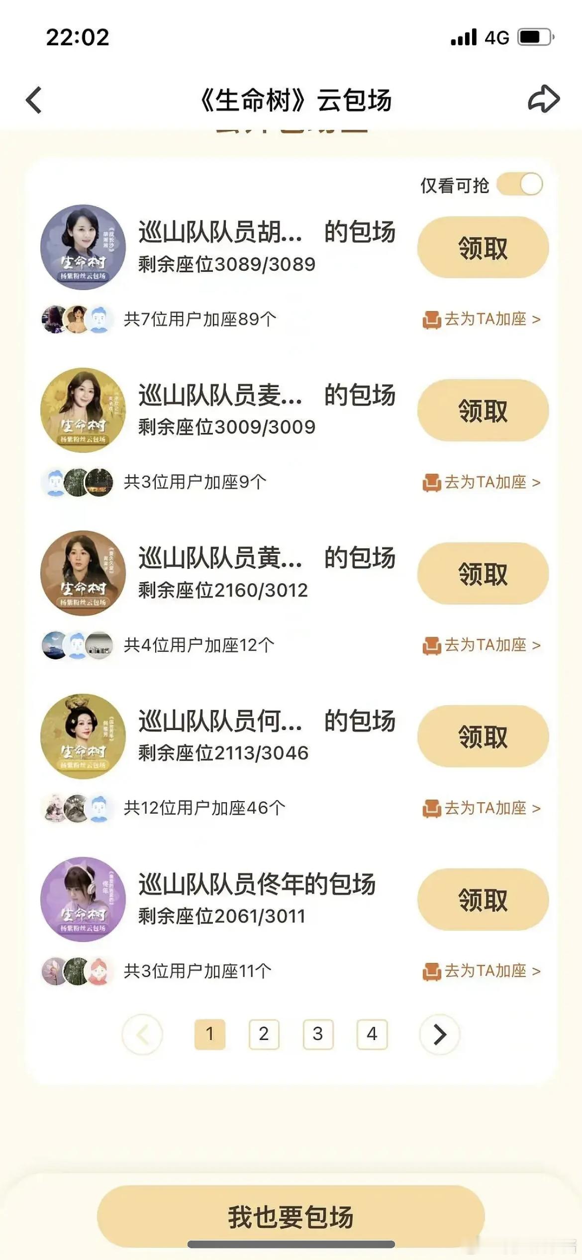 杨紫生命树开播首日云包场居然都滞销了