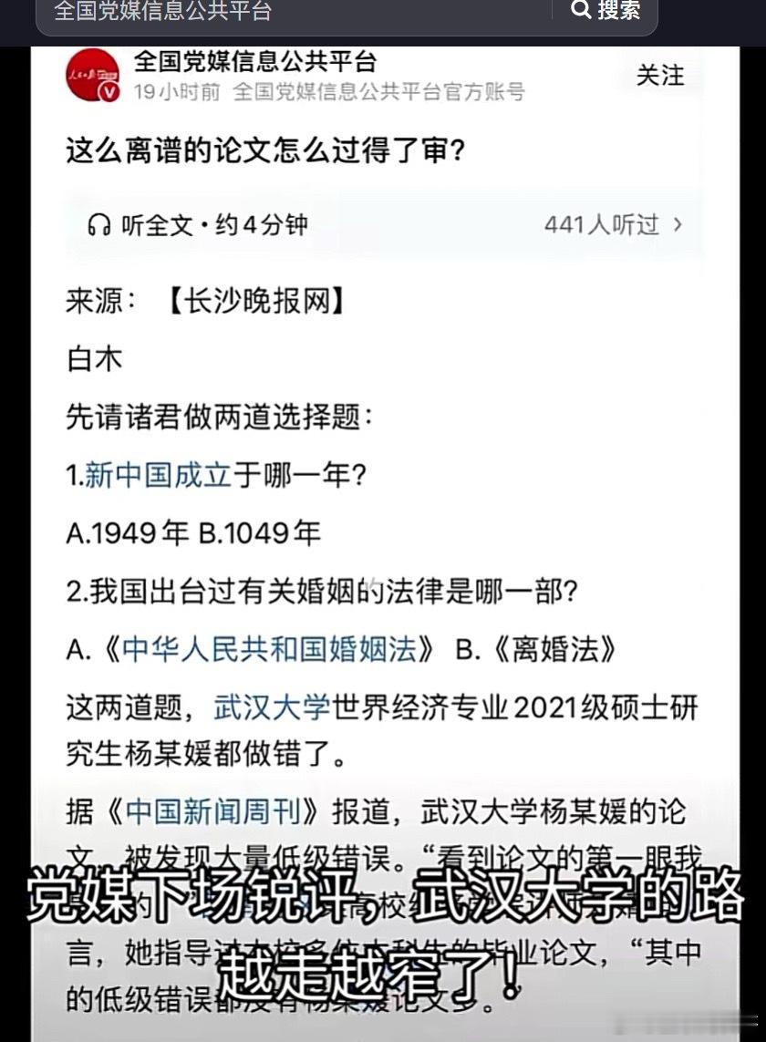重量级官媒亲自下场批判杨景媛！这么离谱的论文怎么过审的？ ​​​