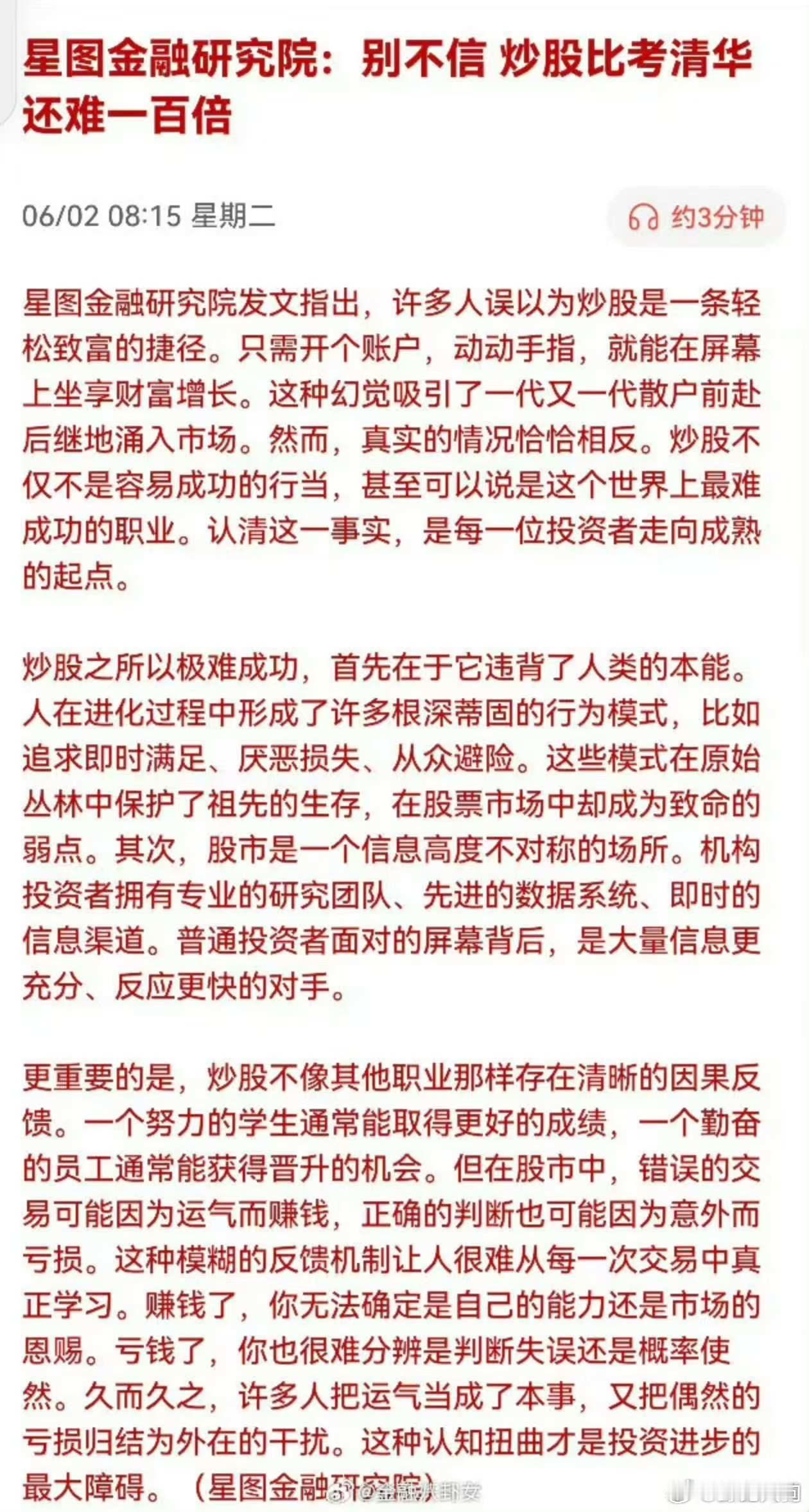 星图金融研究院：别不信，炒股比考清华还难一百倍 