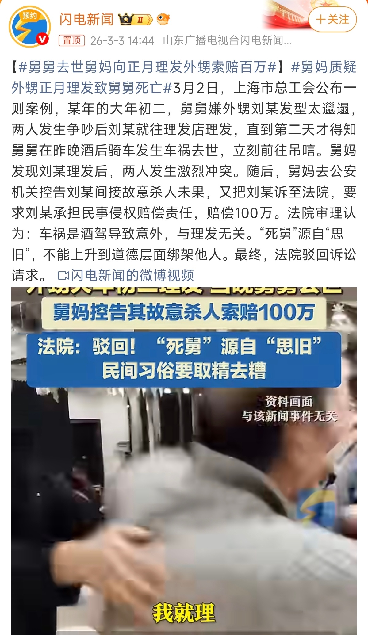 舅舅去世舅妈向正月理发外甥索赔百万 ？？？？？？？？？？ 
