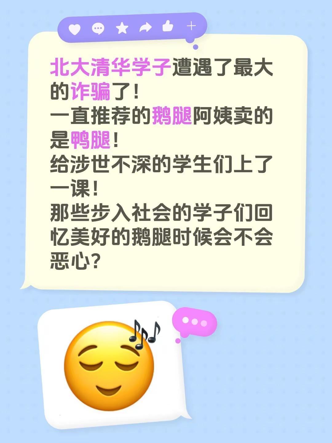北大清华学子遭遇了最大的诈骗了！一直推荐的鹅腿阿姨卖的是鸭腿！给涉世不深的学生们