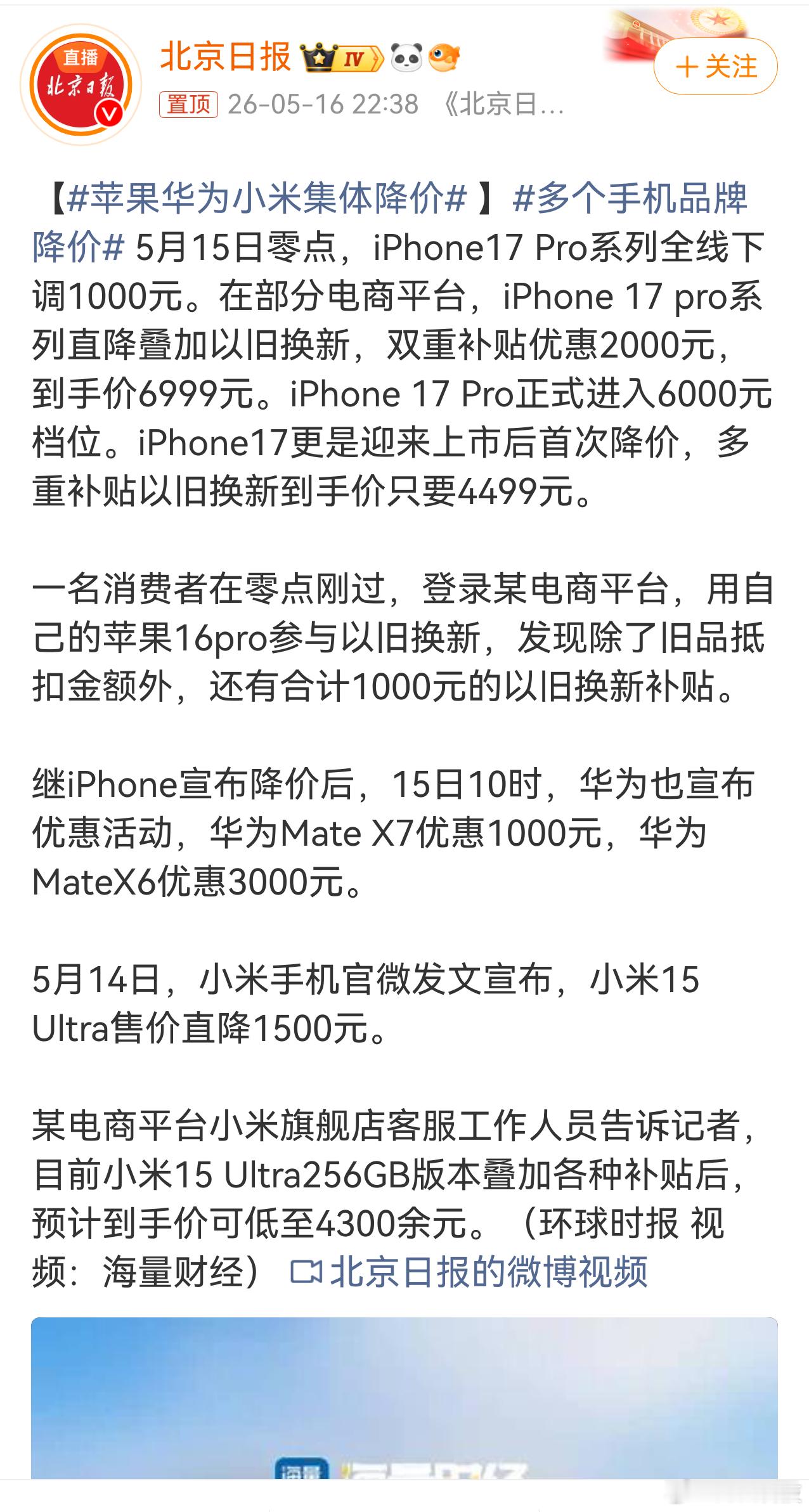 苹果华为小米集体降价 就问你心动不心动了，不着急的可以等等下半年的机皇。 