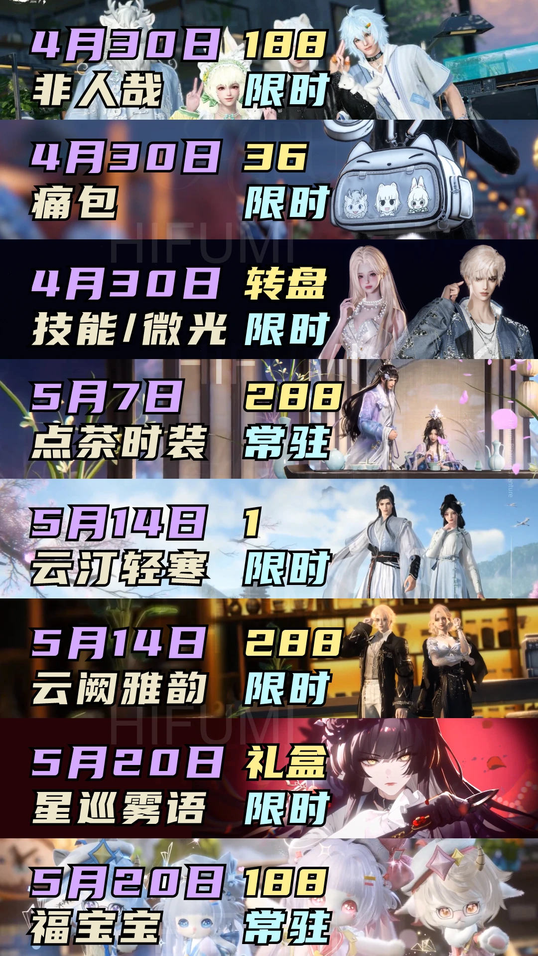 逆手2026年5月外观日历