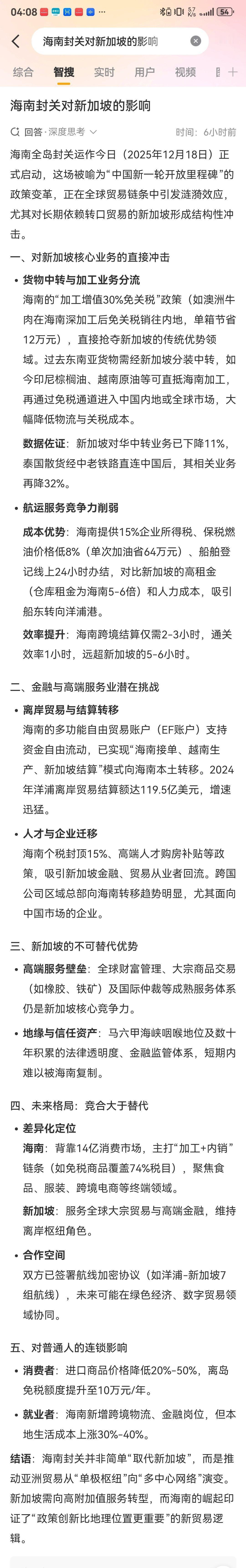 海南封关落地：新加坡的担忧，藏着自酿的困局！
 
2025年12月18日，海南全