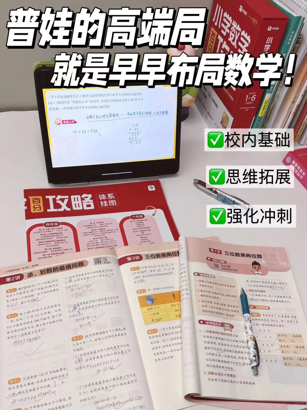 中高年级回头看，如何布局小学数学学习重点