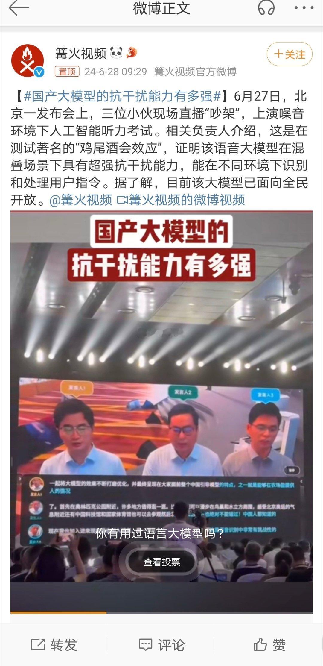 #国产大模型的抗干扰能力有多强#好厉害啊，国产大模型在嘈杂环境下如“鸡尾酒会”般