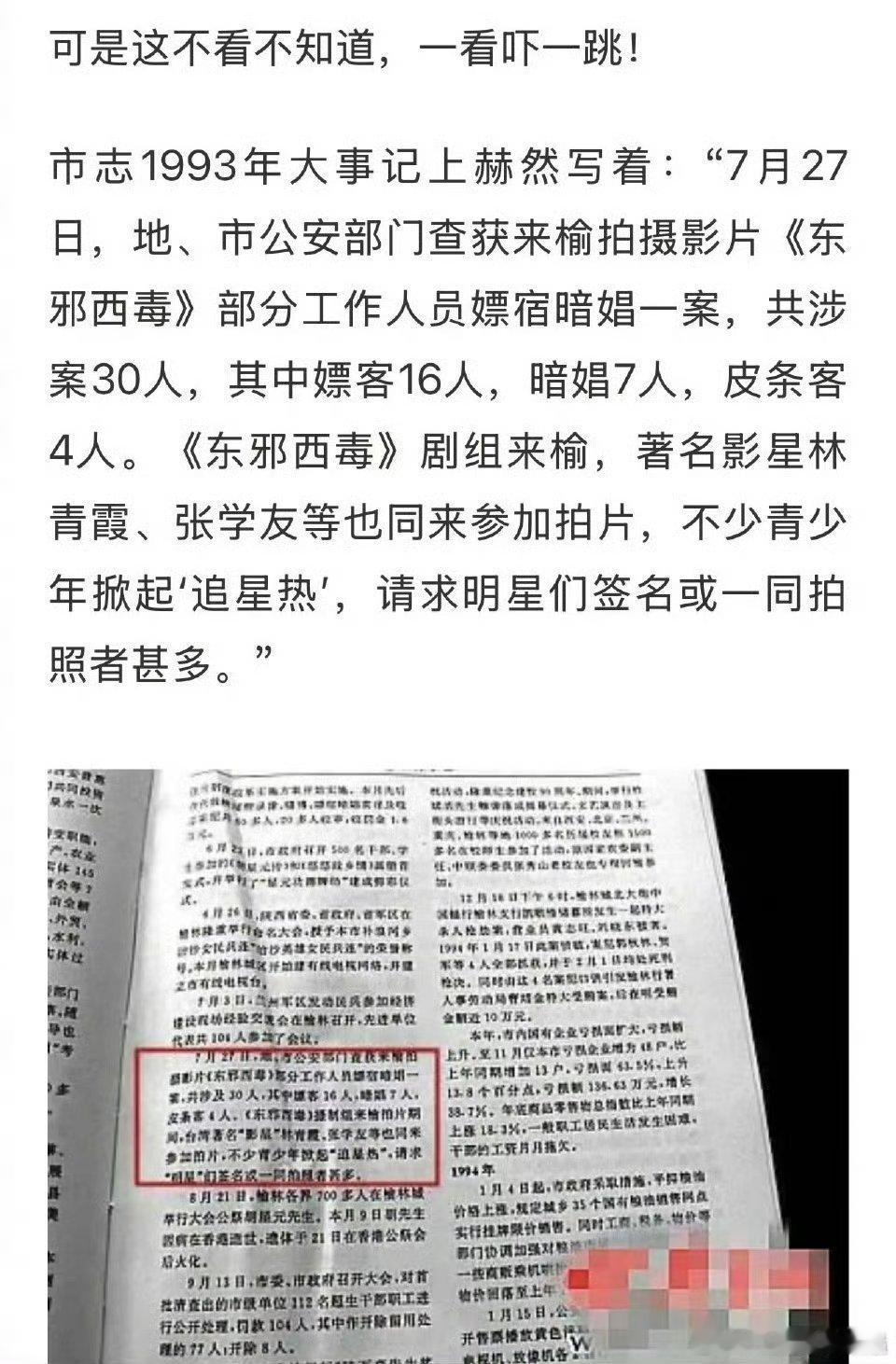 东邪西毒剧组曾嫖娼被抓东邪西毒pc事件，P跟C人数对不起来，细思极恐，p客16人