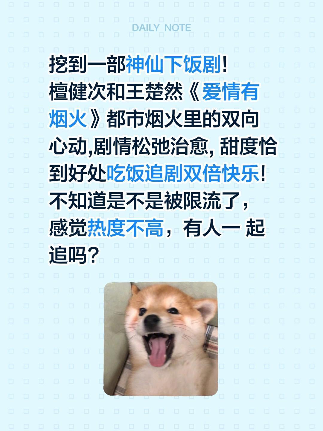 挖到一部神仙下饭剧!
檀健次和王楚然《爱情有烟火》都市烟火里的双向心动,剧情松弛