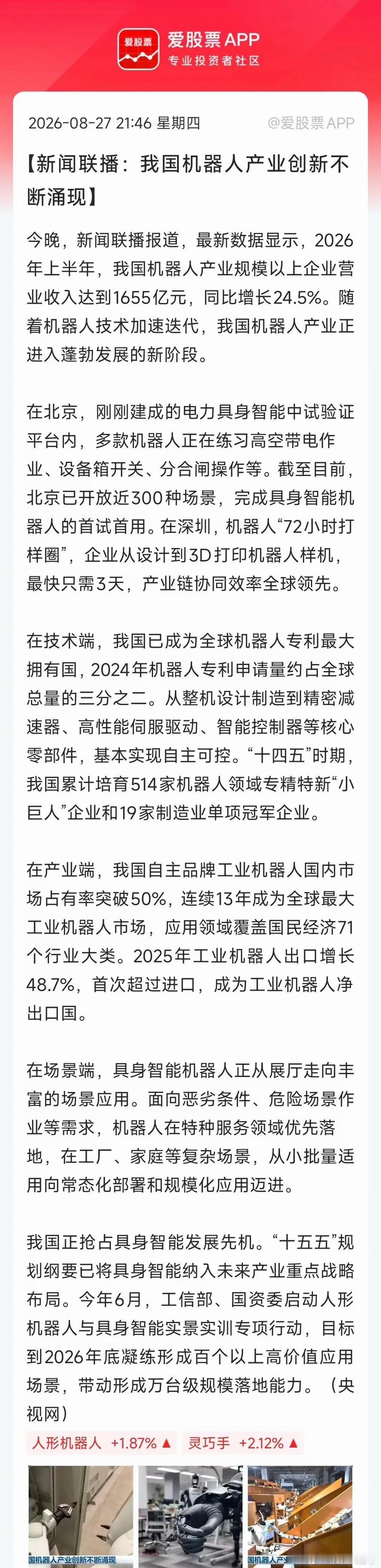 今晚人形机器人催化比较多，有好几个利好：1、马斯克好友Calacanis两次闭门