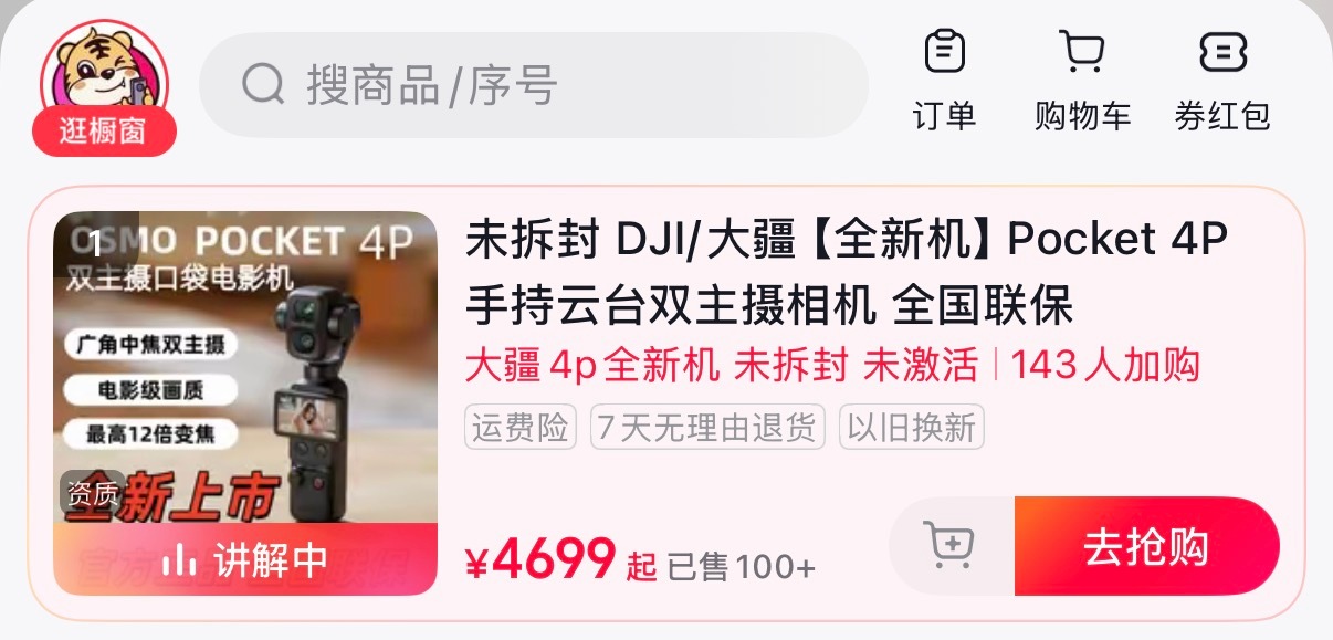 大疆pocket4P，黄牛加价900块，太疯狂了