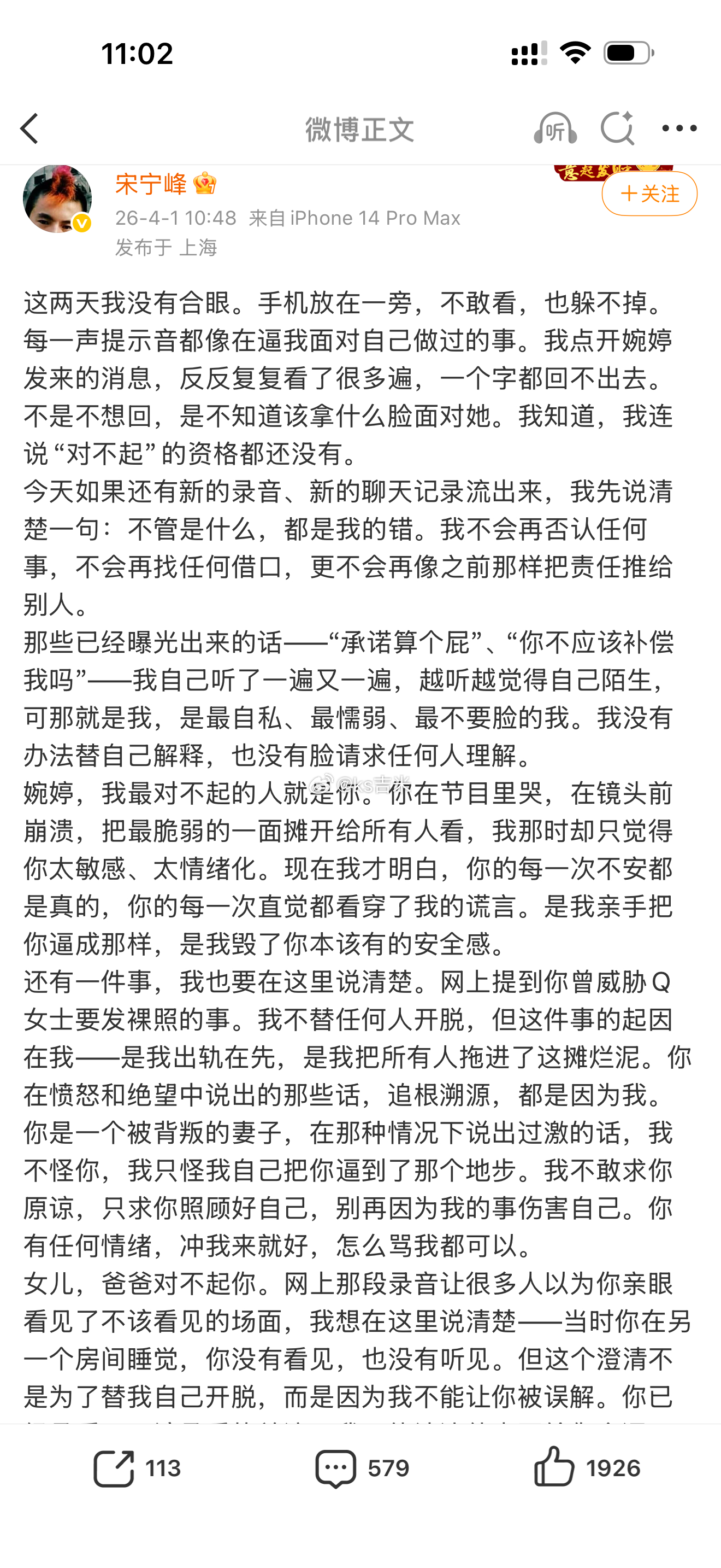 宋宁峰回应婚内出轨 宋宁峰承认出轨，并就此事向张婉婷、女儿以及Q女士道歉。宋宁峰