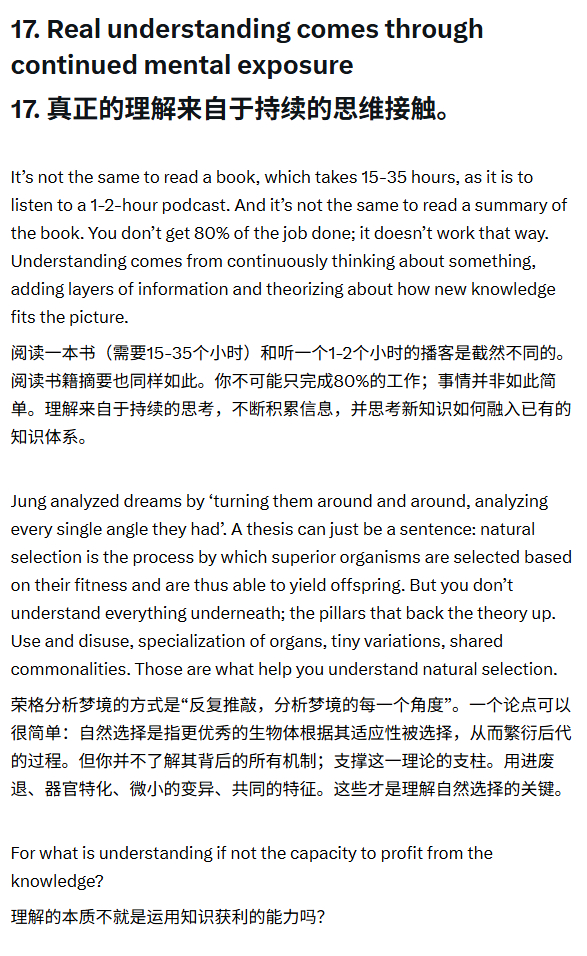 真正的理解来自于持续的思维接触。阅读一本书（需要15-35个小时）和听一个1-2