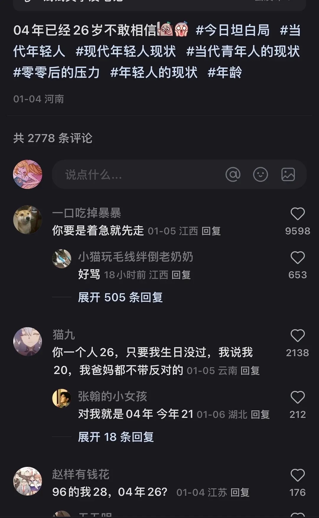 “04年已经26岁了”是不是越愚昧的人越喜欢虚岁啊🙄打压+搞不清楚数字 