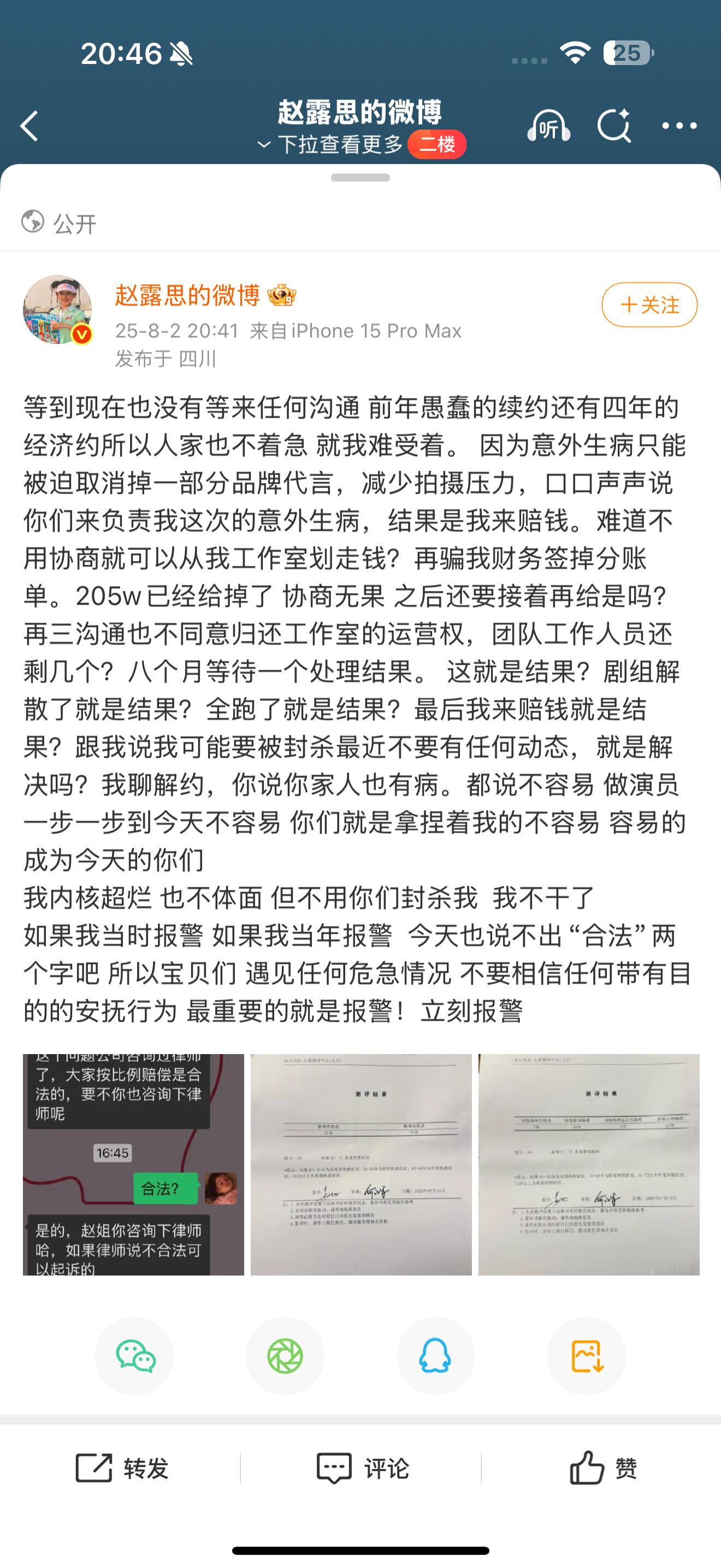[傻眼][傻眼]卧槽 赵露思发文控诉 赵露思 我不干了 ​​​