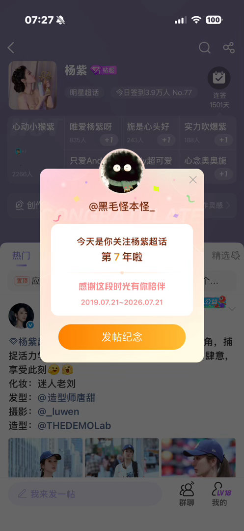 7年啦～我都不知道因为啥关注的了，19年7月21杨紫有剧播嘛