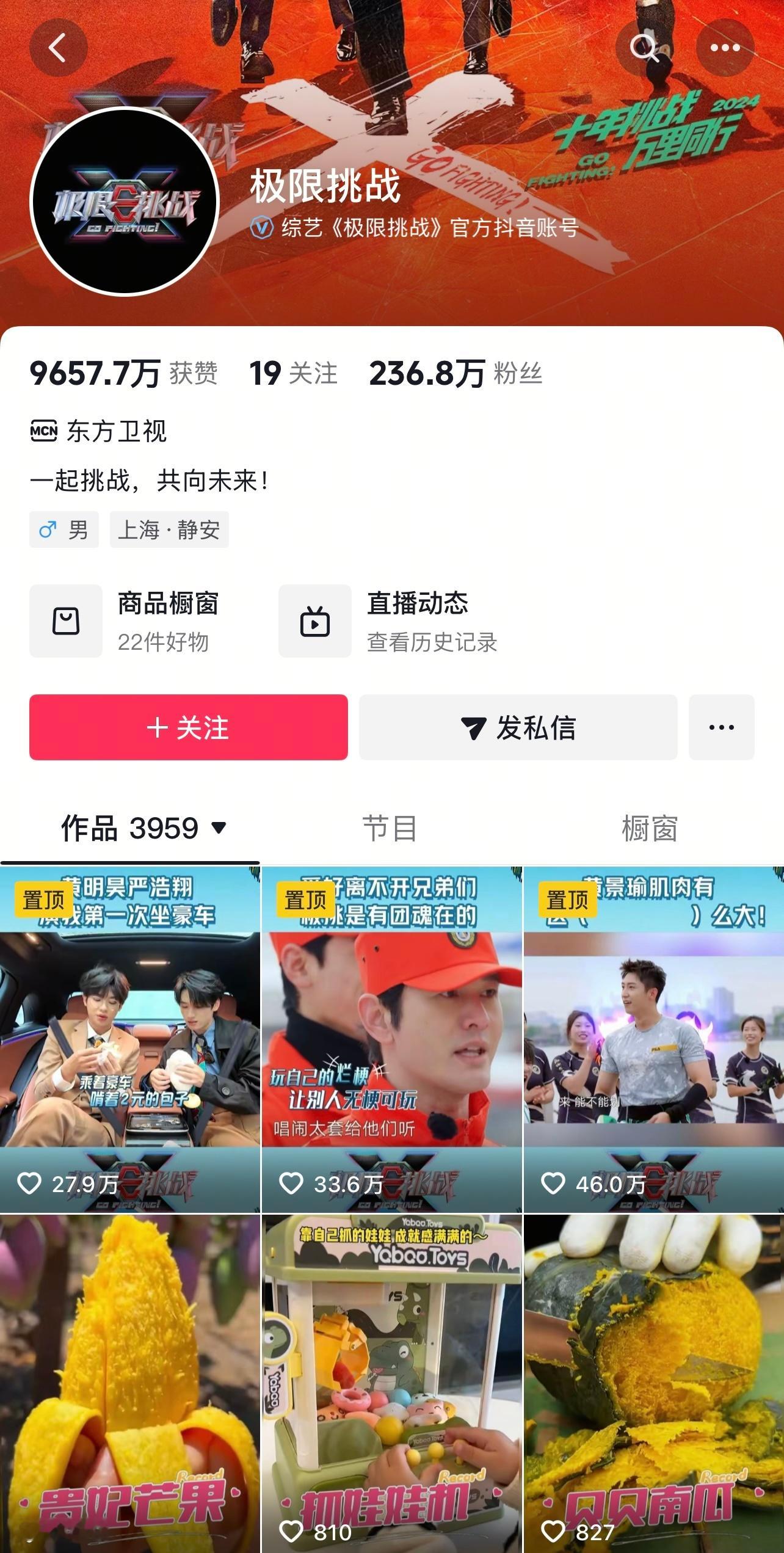 今年4月份极限挑战 节目官方账号转为商品带货，IP地址变更至重庆，截止目前一直没