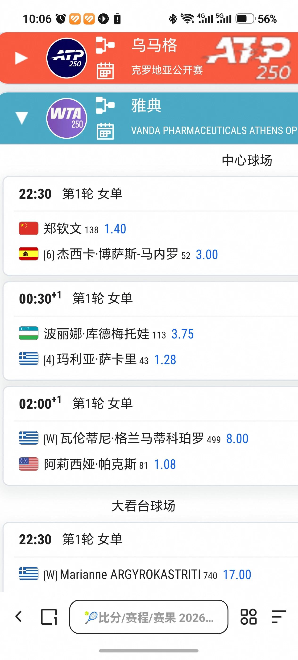 是的！不然即使是第二场，也要后半夜才能开球！