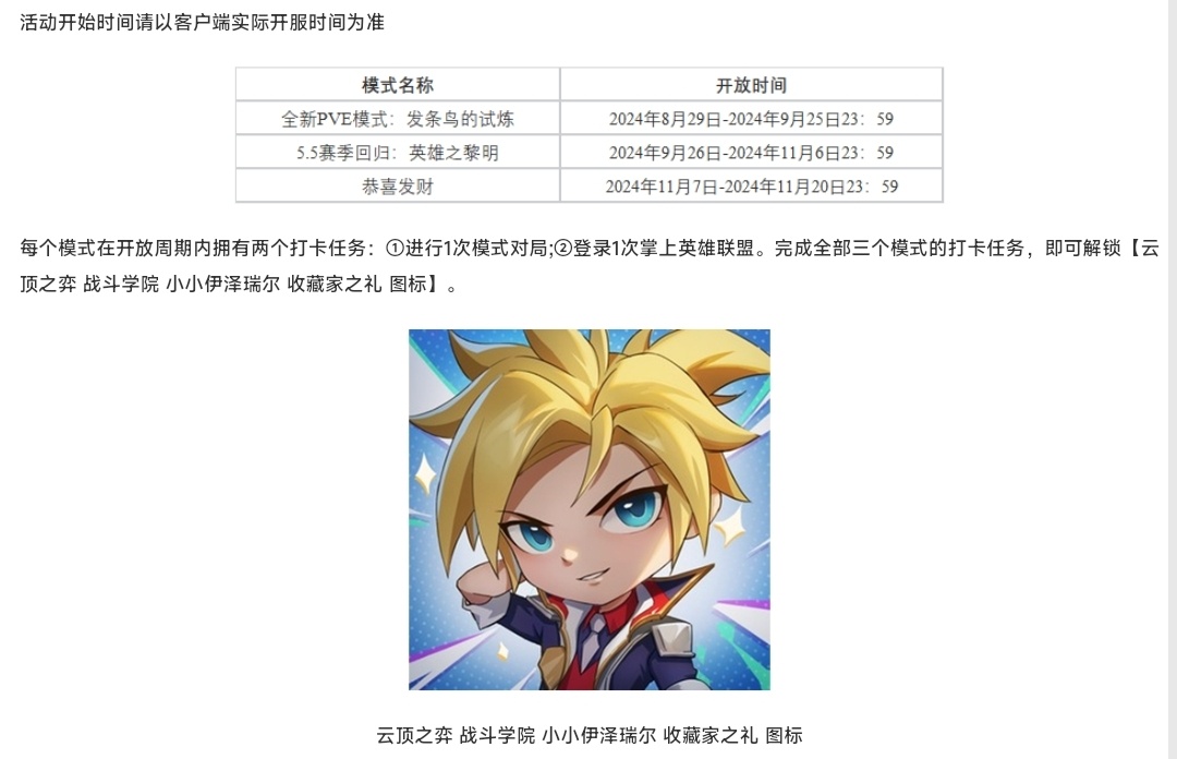 在云顶之弈新PVE模式（明天上线），5.5赛季返场（下个月26号上线），恭喜发财