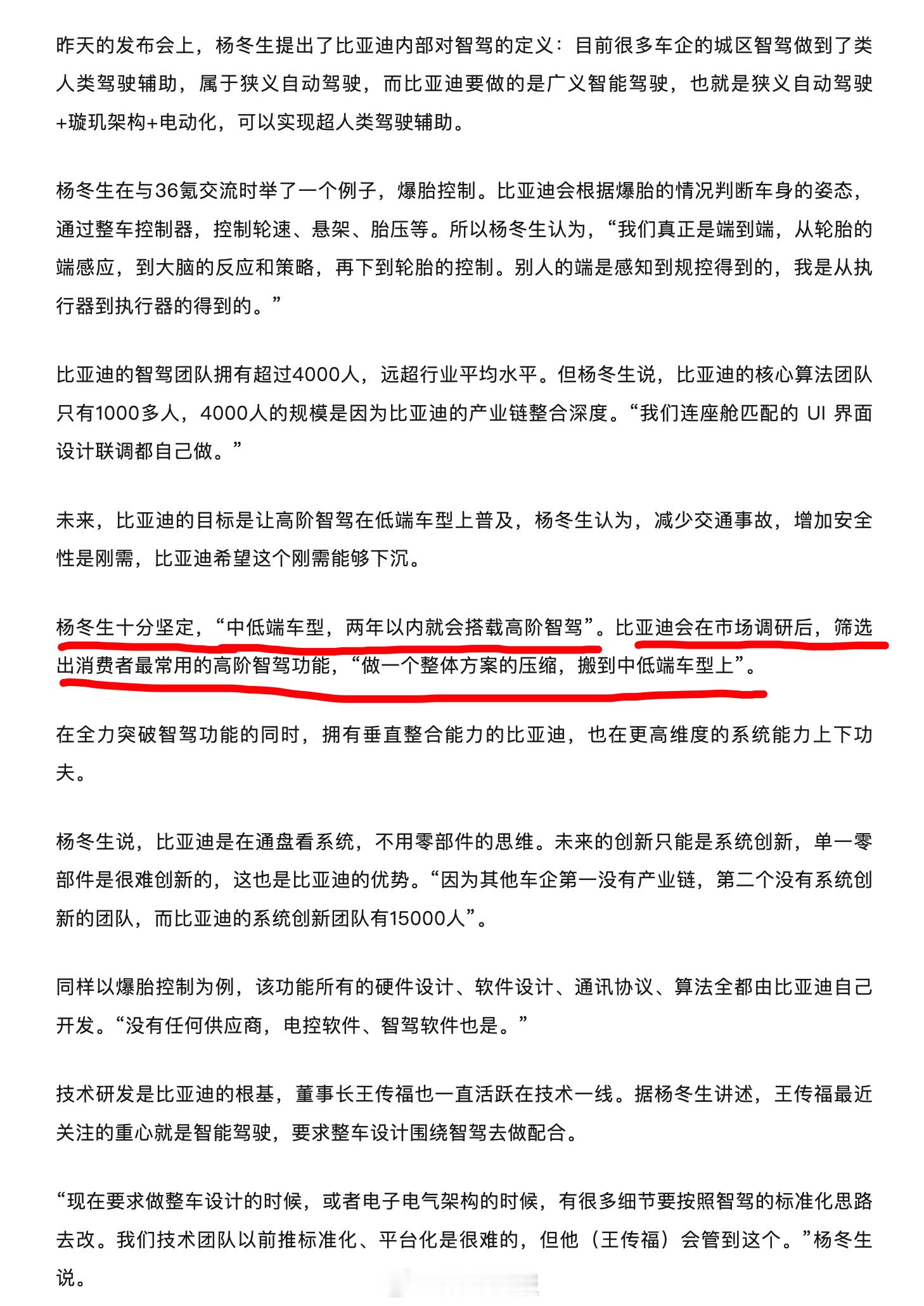 比亚迪杨冬生：目标两年内中低端车全部用上高阶智驾，比亚迪会在市场调研后筛选出消费